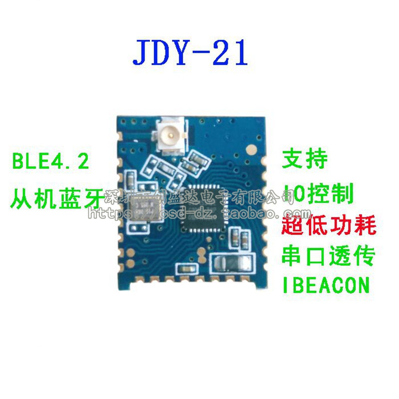 JDY-21 超低功耗蓝牙模块 蓝牙4.2超低功耗模块 二带IPX座BLE模