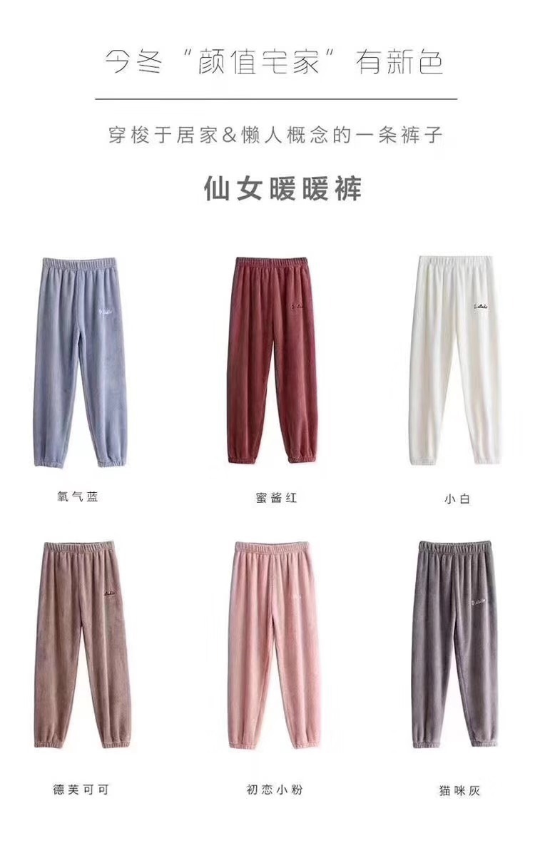 复制_仙女暖暖裤松紧腰女家居束口日系 绵绵珊瑚.jpg