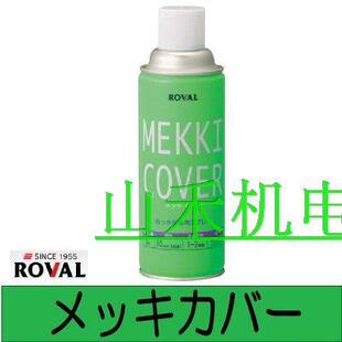�ձ�ROVAL�_�������a��roval-mekki-6