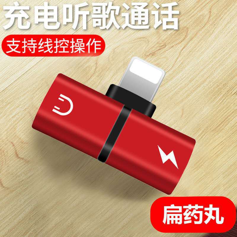 创意新款数据线耳机转换器苹果转接线胶囊吃鸡神器抖音同款批发