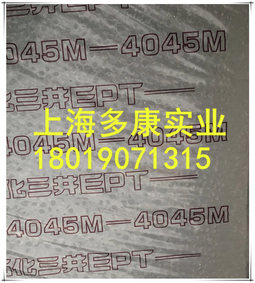 中石化三元乙丙EPT4045M中石化三井EPDM4045M三元乙丙橡胶