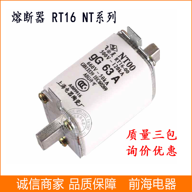 供应上海陶瓷熔断器 NT4 RT16-4 保险丝 熔断体刀形方管
