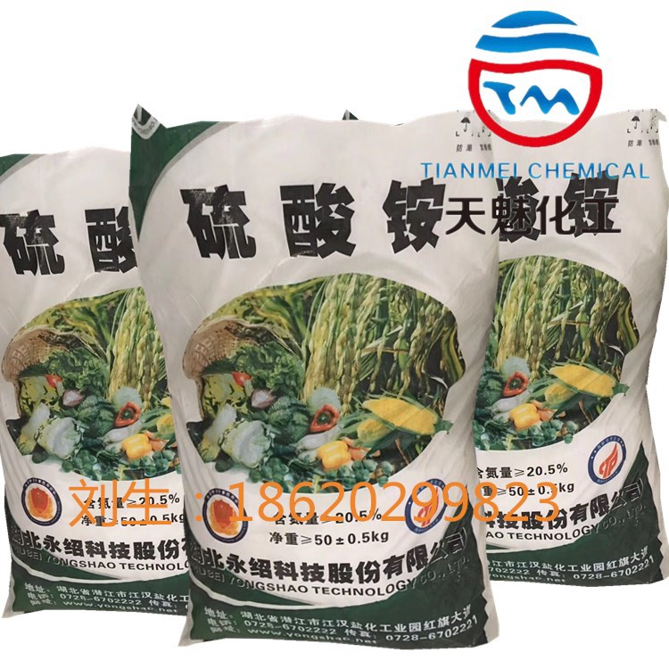 湖北永绍硫酸铵氮量20.5%肥料