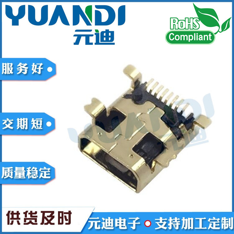 MINI USB 8P SMT 6.5*5.5*2.7全贴镀金耐高温贴片 USB连接器母座