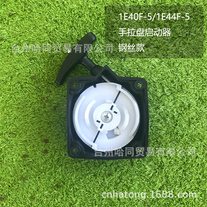 割草机配件40-5钢丝手拉盘启动器