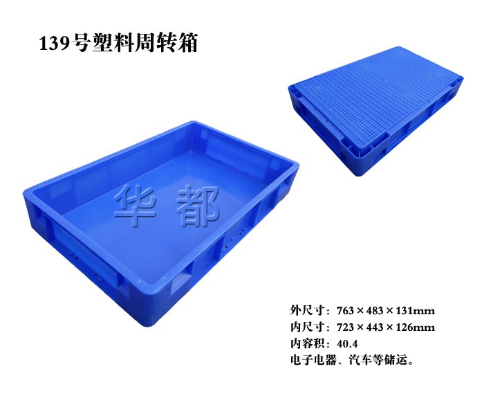 X139号韩式加强型塑料周转箱