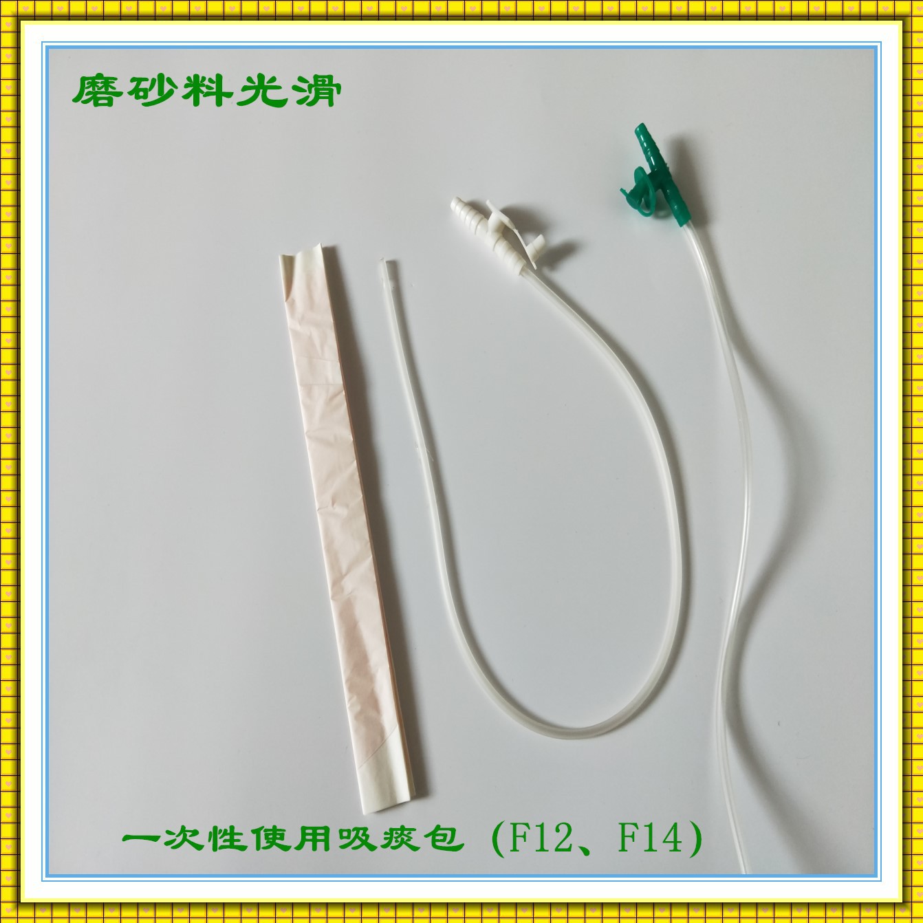 吸痰包F14-5