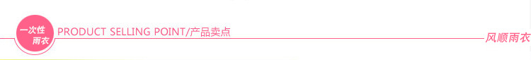 雨衣详情模版_02