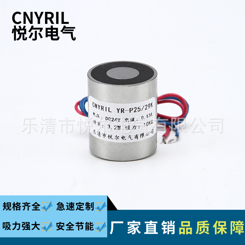 YR-P25/29K失电电磁铁 吸力10KG反向自保持电磁铁 通电消磁电吸盘