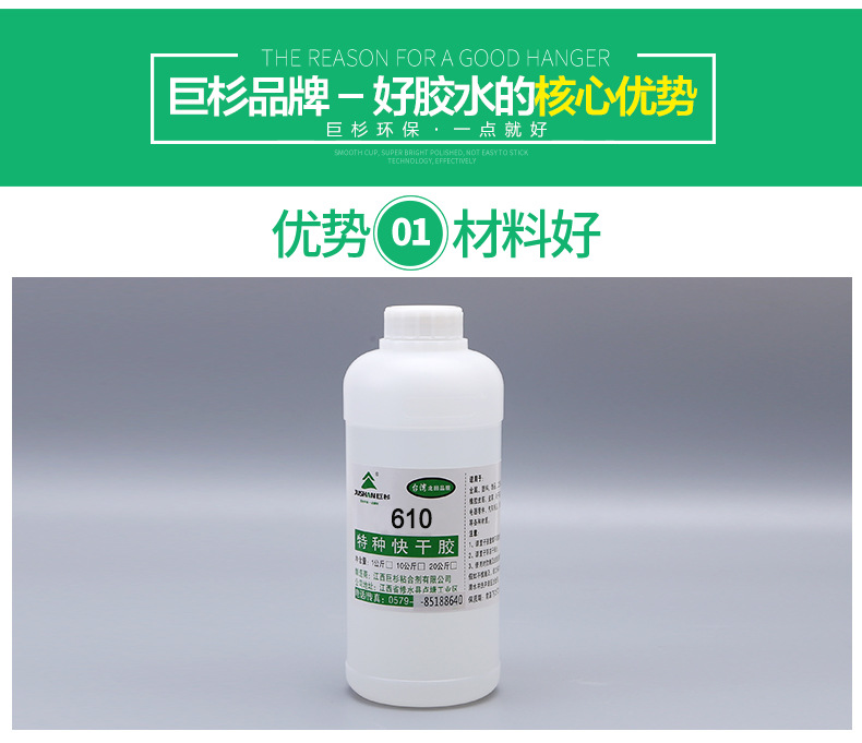 卖点-胶水详情页_07