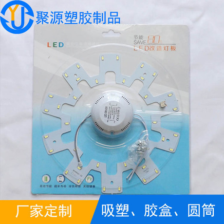 厂家定制LED灯吸塑包装盒 吸塑盒