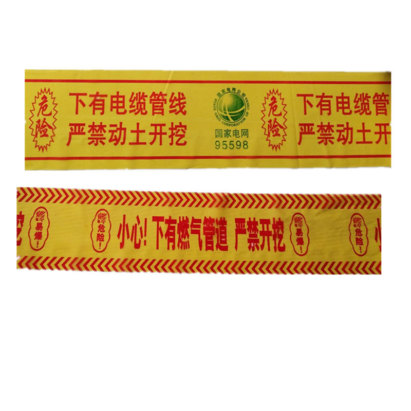 地埋警示带 电力电缆燃气供水管道PE安全警示带 电缆警示带|ms