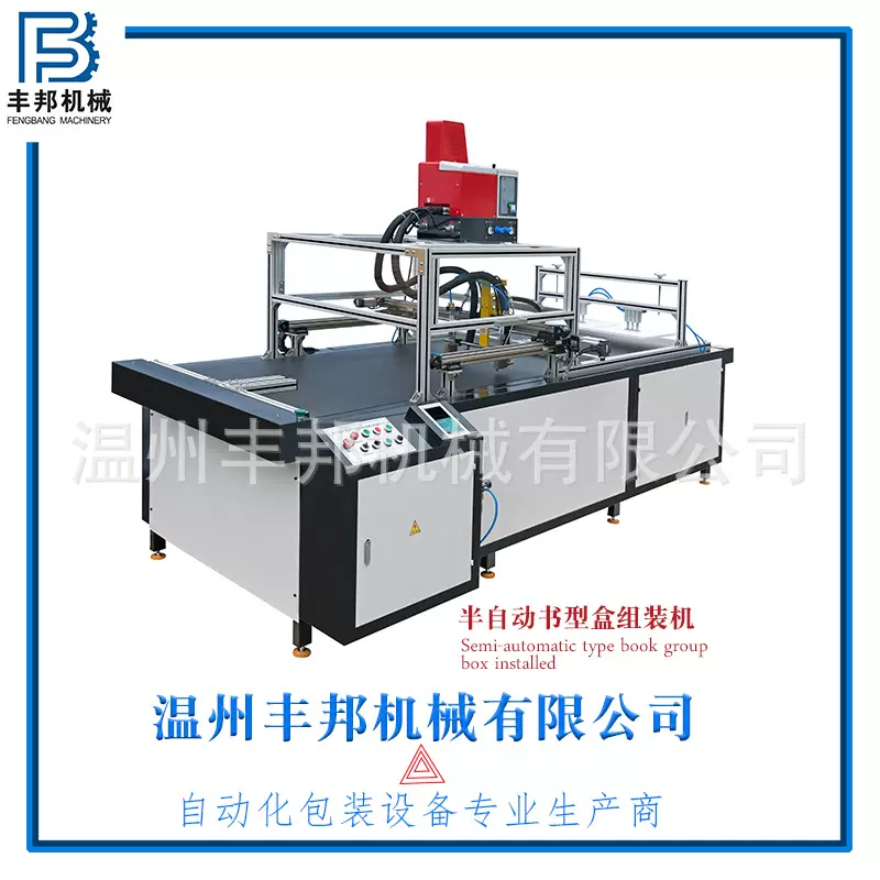 双喷头半自动书型盒组装机、自动书型盒组装机 自动包装盒机械