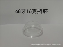 68牙16克透明管胚 68口瓶胚 可选颜色 广口瓶管胚 PET管胚