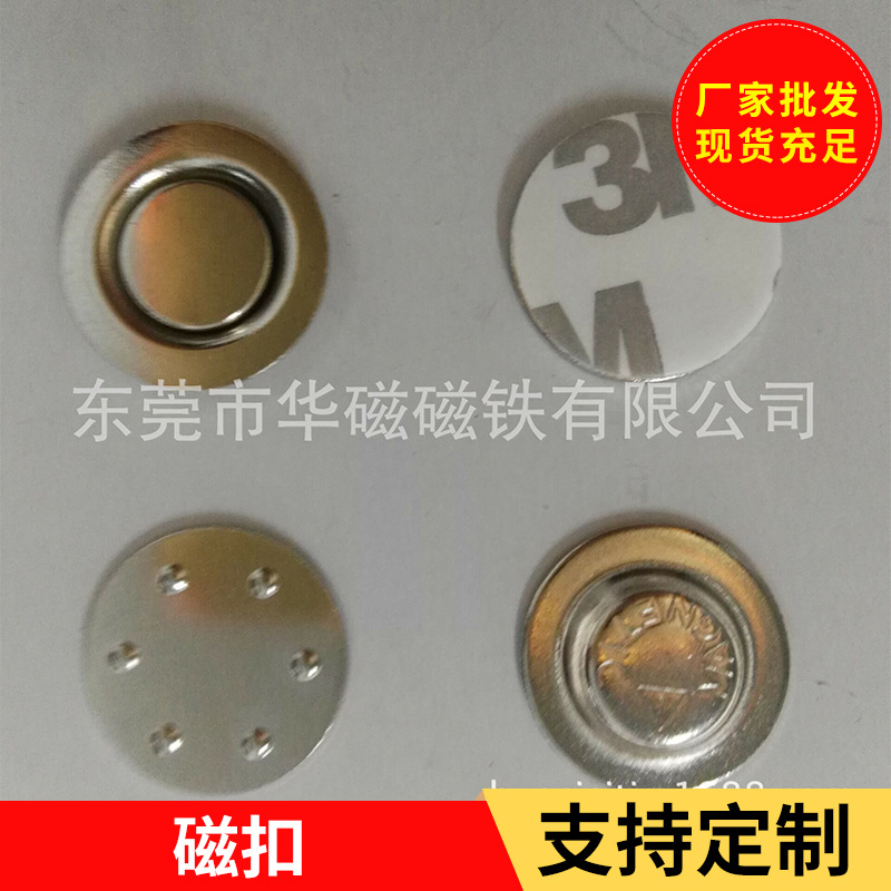 厂家供应胸牌徽章皮具磁石磁铁 可定制17-20强力隐形磁扣