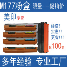 美印适用HP M176n硒鼓粉盒130A MFP M177FW 惠普CF350A粉盒黑