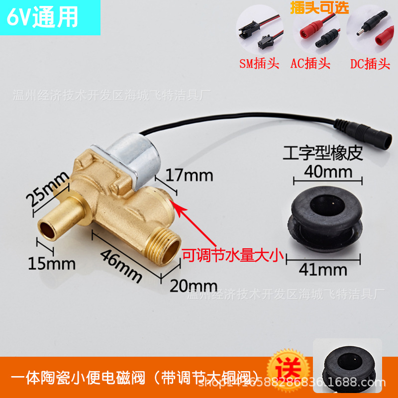 6V induction solenoid valve, induction accessories, various maintenance urinal solenoid valves, faucet battery valves, manufacturer wholesale undefined