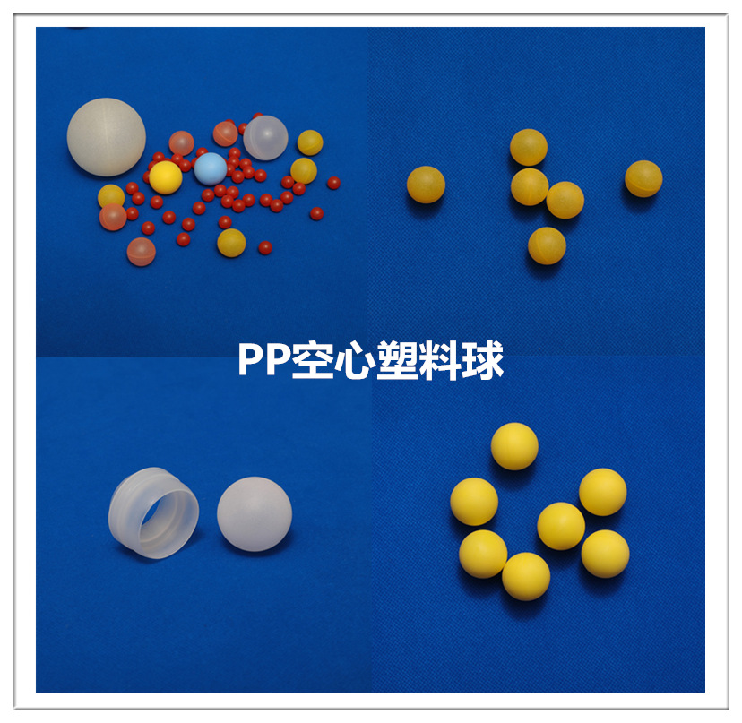 PP聚丙烯空心塑料球 透明空心塑料球 塑料空心浮球 可覆盖油面-阿里巴巴