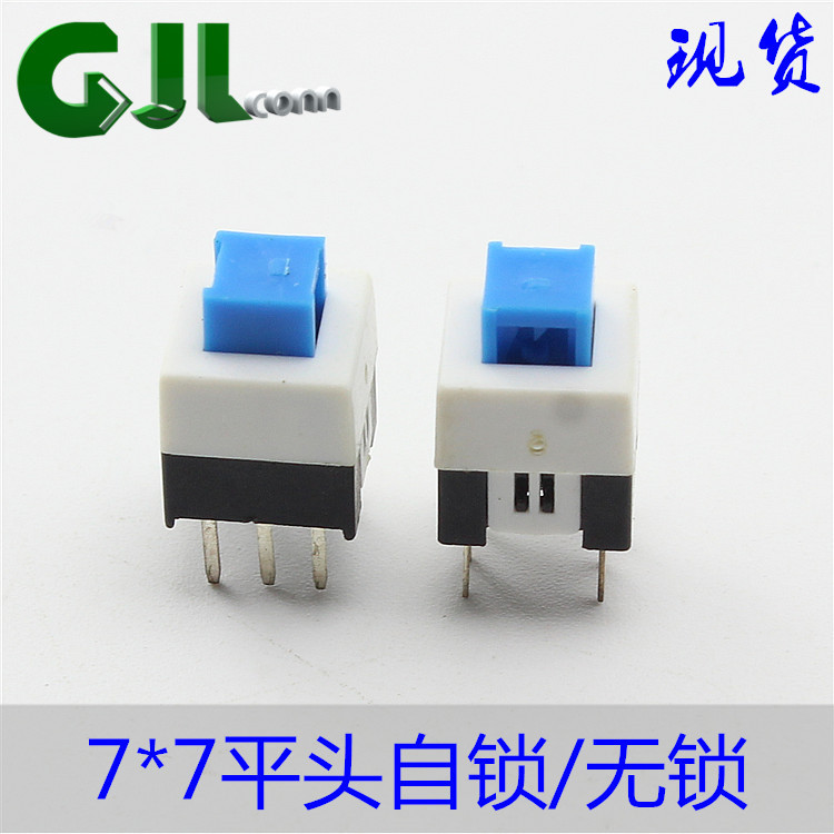自锁开关7*7平头按键开关 数字万用表电源开关 7*7无锁轻触开关