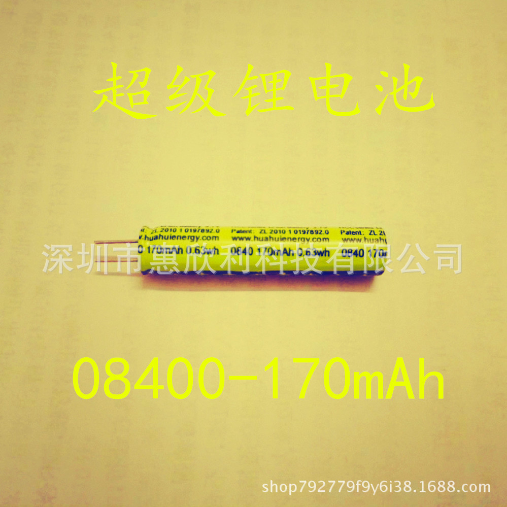 08400电容式锂电池0825008450085000860072400653800809大容量