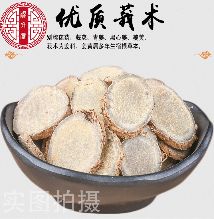 E Zhu Slices (Curcuma zedoaria) — Dried Guangxi Rhizome, Sulfur-Free Bulk Herb overview
