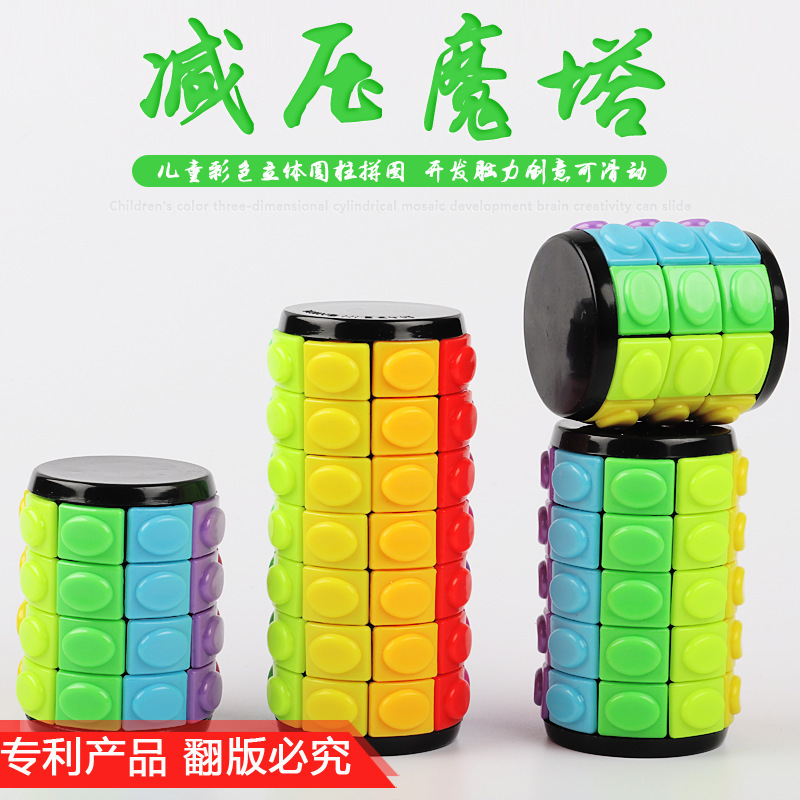 新款益智儿童彩色立体圆柱脑力开发拼图创意可滑动减压魔方玩具