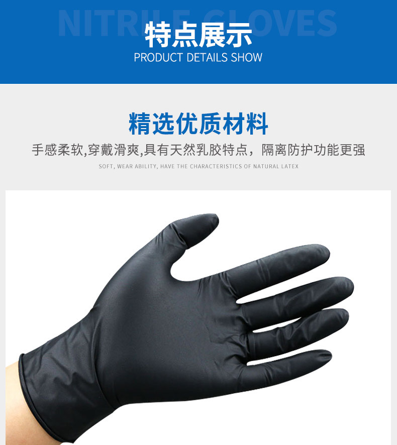 黑色丁腈 手套