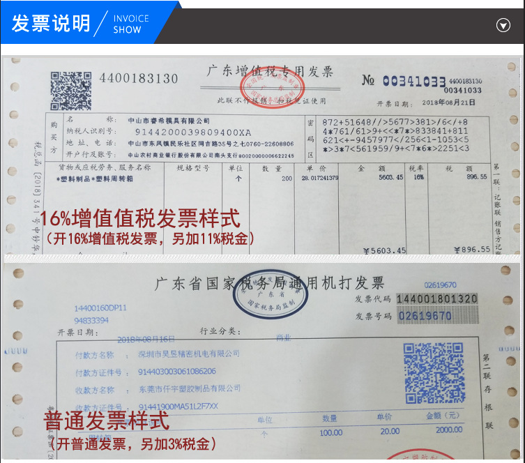 发票说明