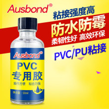 A900软PVC专用胶强力粘玩具皮革充气垫PVC输送带皮带防水强力胶水