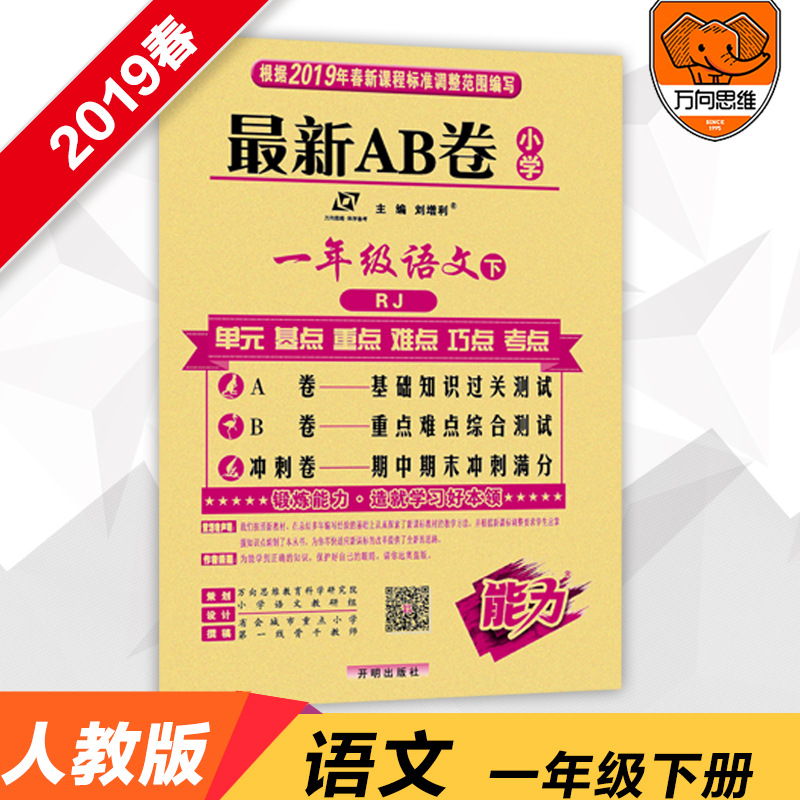 2019春官方正版AB卷壹年級語文RJ人教版下冊小學練習試卷同步訓練