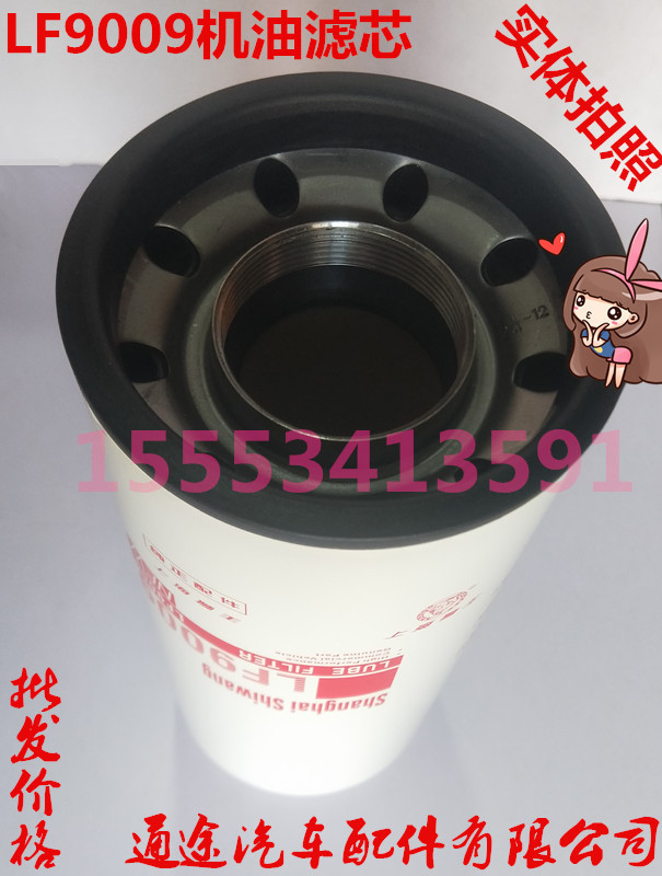 LF9009机油滤芯4通途