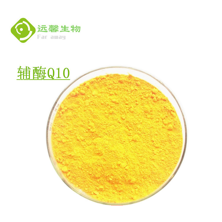 供应99%辅酶Q10水溶 脂溶性99% 抗氧化剂 辅酶Q10样品100克