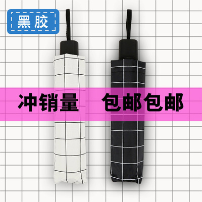 创意格子雨伞三折手动黑胶防晒太阳伞防紫外线遮阳伞 定制广告伞