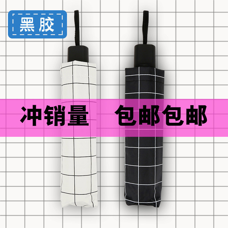 创意格子雨伞三折手动黑胶防晒太阳伞防紫外线遮阳伞 定制广告伞