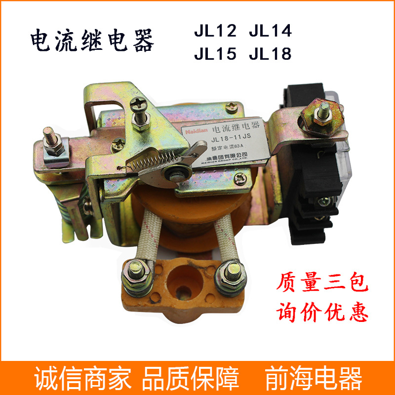 厂价直销电流继电器JL14-11Z JL15-11 过电流继电器