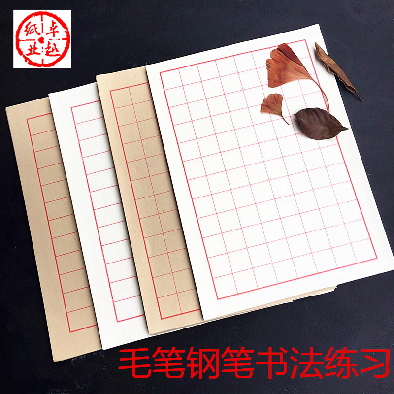 毛筆鋼筆書法宣紙熟宣信箋紙小楷豎行橫條方格宣紙包郵廠家直銷