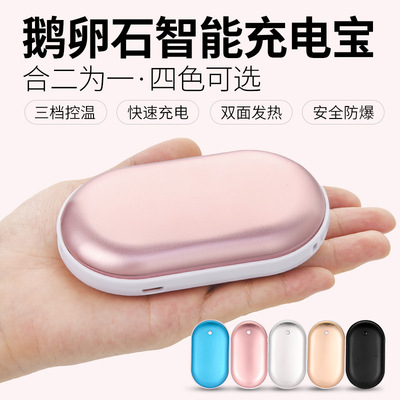 创意鹅卵石USB迷你暖手宝五色移动电源智能防爆外贸专供现货|ms