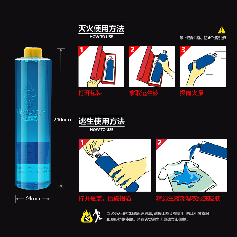 火焰戰(zhàn)士車載滅火器家用滅火逃生液組合水科技安全滅火消防器材