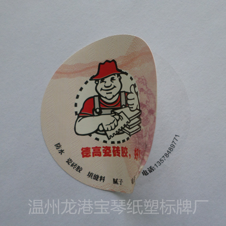 揭开式防伪标签 二维码揭开留底 防伪定做双层酒类防伪商标