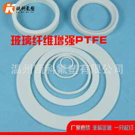 瓯科氟塑RPTFE尺寸稳定耐高温变形 玻璃纤维增强聚四氟乙烯垫圈