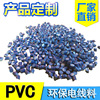 pvc Plastic grain blue PVC Wire and cable material PVC insulation sheath Squeeze PVC grain