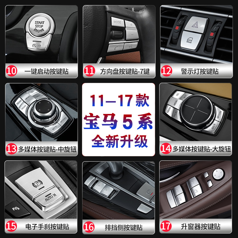 适用于宝马5系按键贴520 525 528li启动车窗手刹改装多媒体旋钮