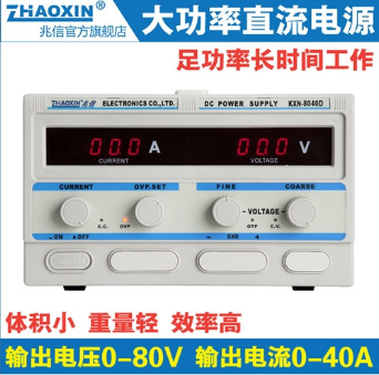 兆信KXN-8040D大功率开关直流稳压电源0-80V40A可调测试老化电源