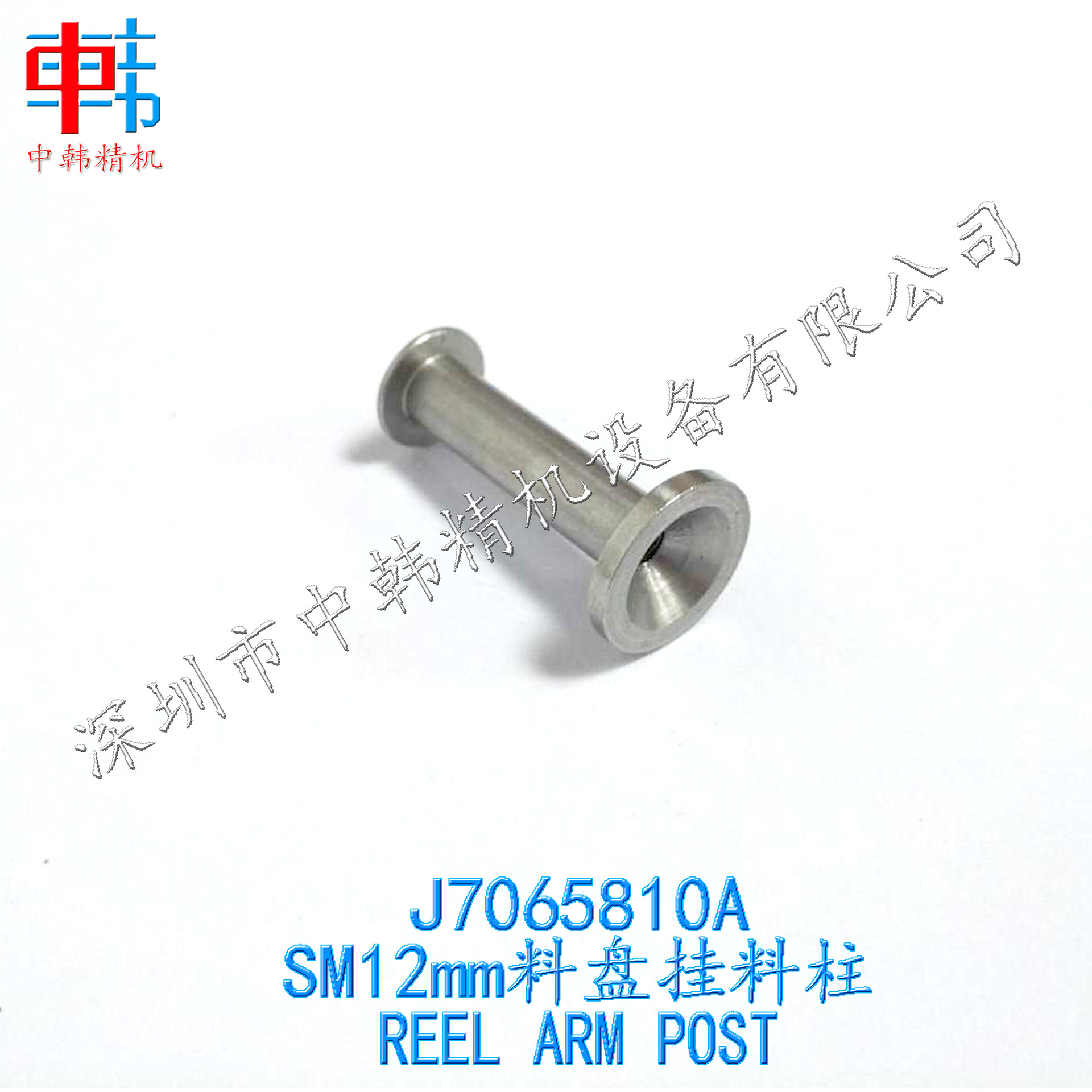 三星贴片机配件 J7065810A SM12mm挂料柱