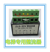 电梯配件 整流器ZLD-99V ZLM-99V输入AC220V DC99V输出