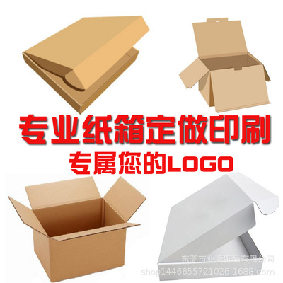 定做各种飞机盒纸箱快递文胸服装快递盒包装盒打样FSC纸箱
