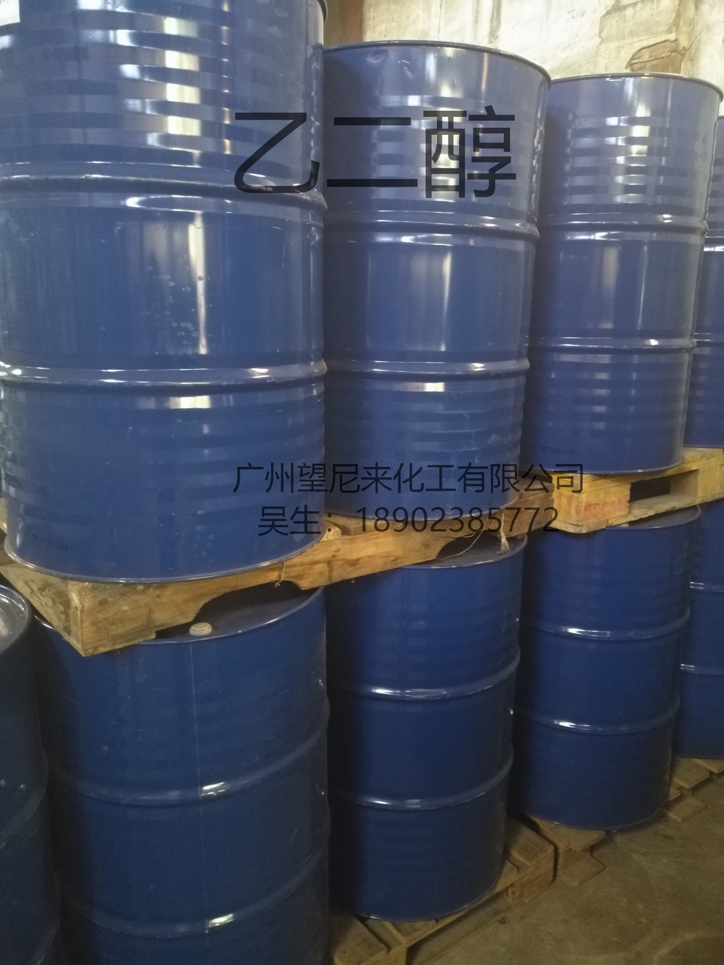 现货供应乙二醇 防冻液 （MEG）原装乙