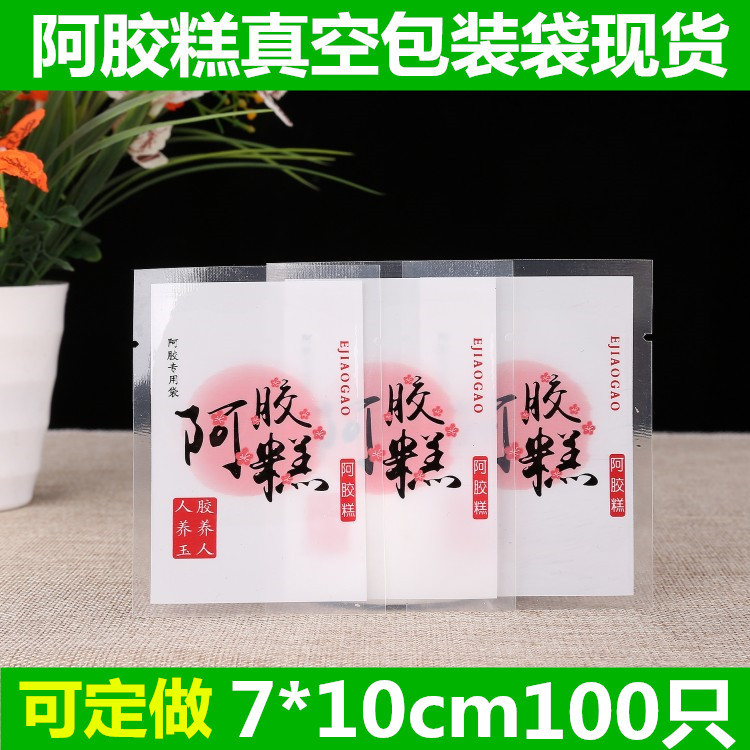 阿胶糕真空袋固元膏包装袋纹路真空袋密封袋试吃袋100只