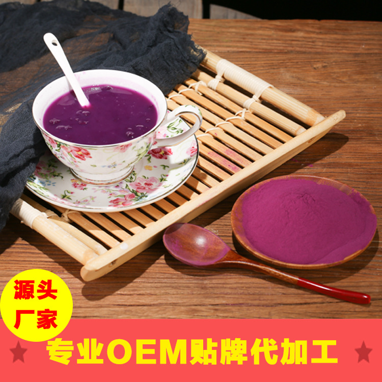 批发紫薯粉 厂家直供熟紫薯全粉 紫薯粉  OEM代加工食品代餐粥