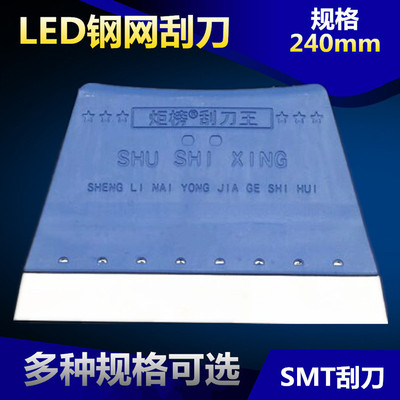 厂家直销 SMT锡膏刮刀 钢网锡刮刀 手动胶柄锡浆刮刀|ru